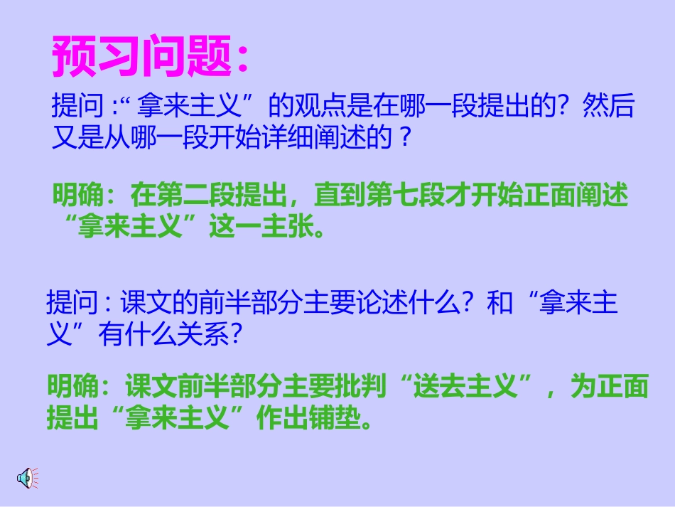 拿来主义 (2)_第2页