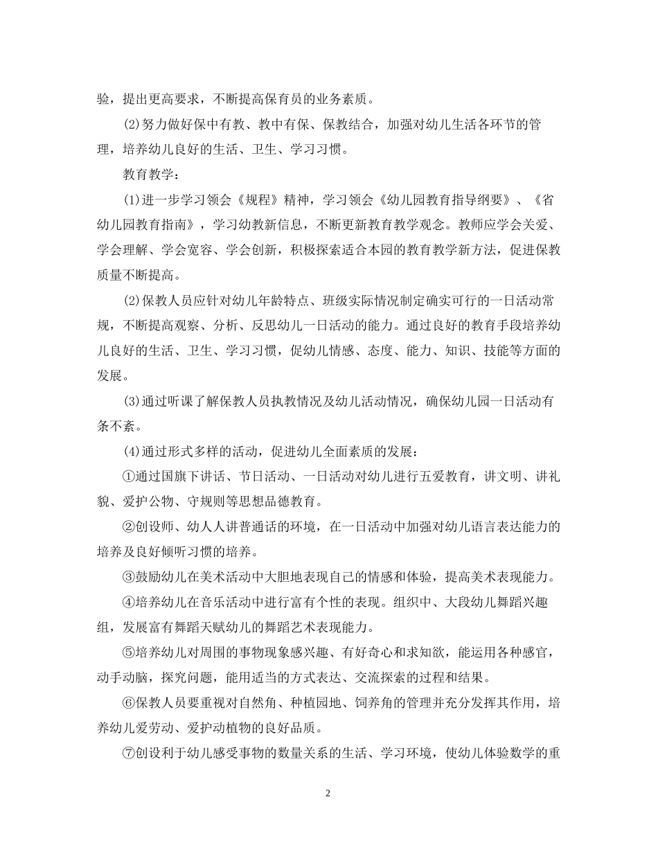 幼儿园年下学期工作计划_第2页