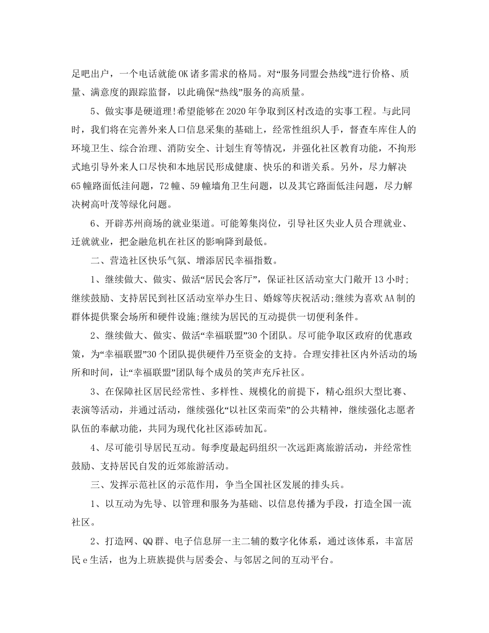 社会工作者工作计划报告_第2页