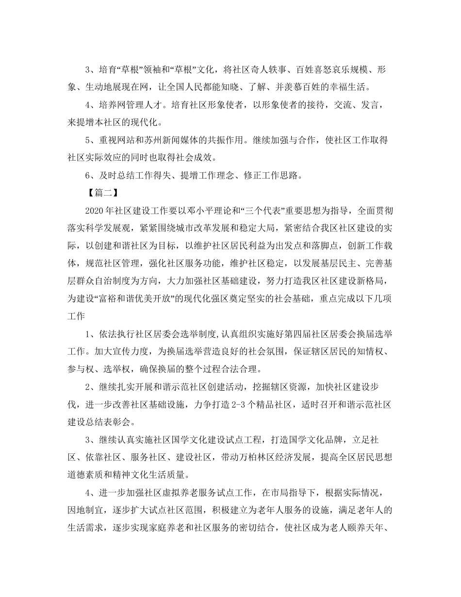 社会工作者工作计划报告_第3页