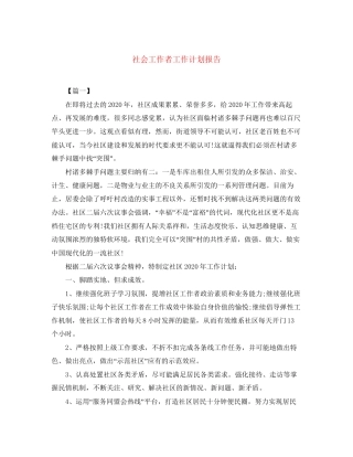 社会工作者工作计划报告