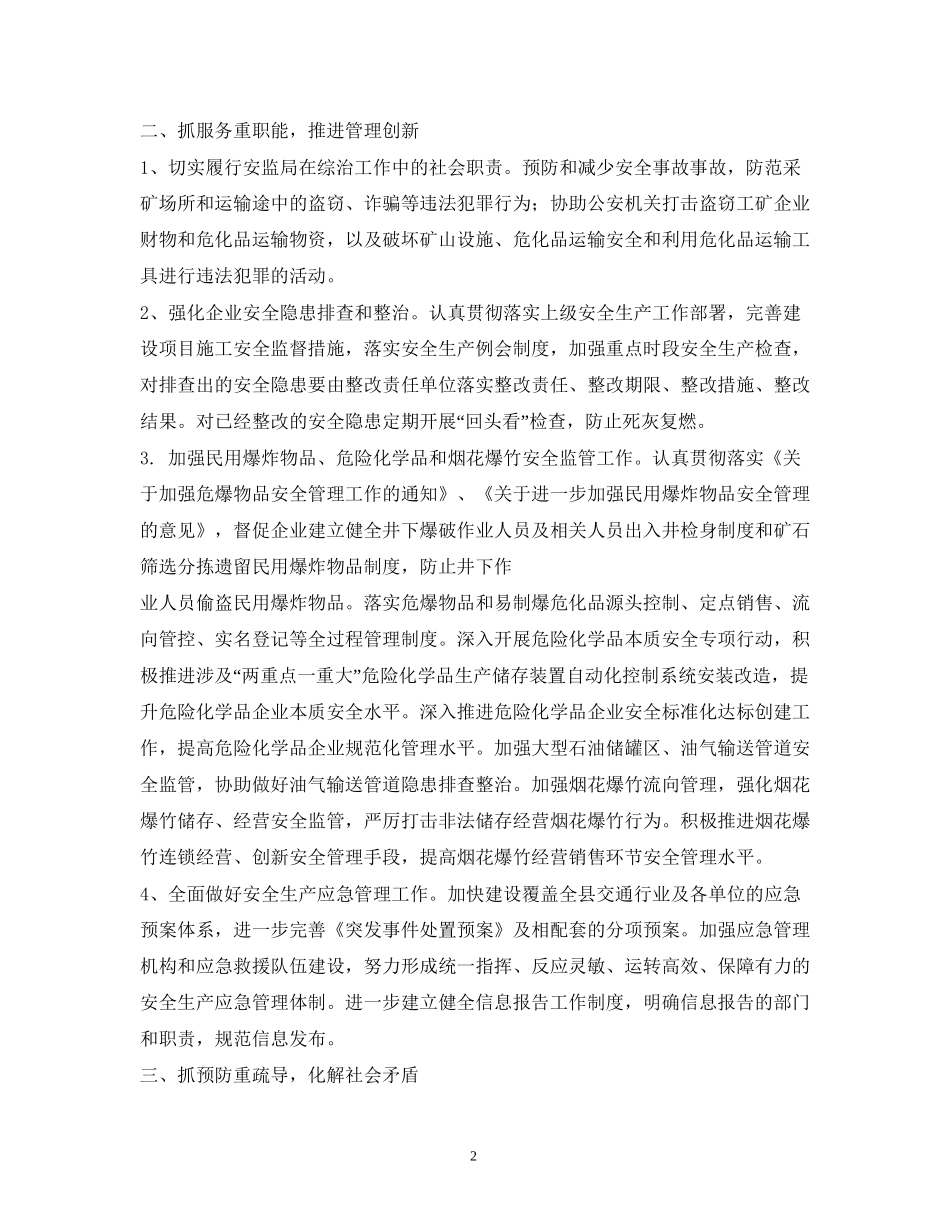 社会治安综合治理工作计划2_第2页