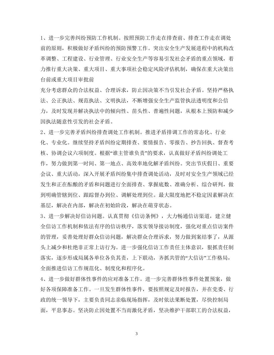 社会治安综合治理工作计划2_第3页