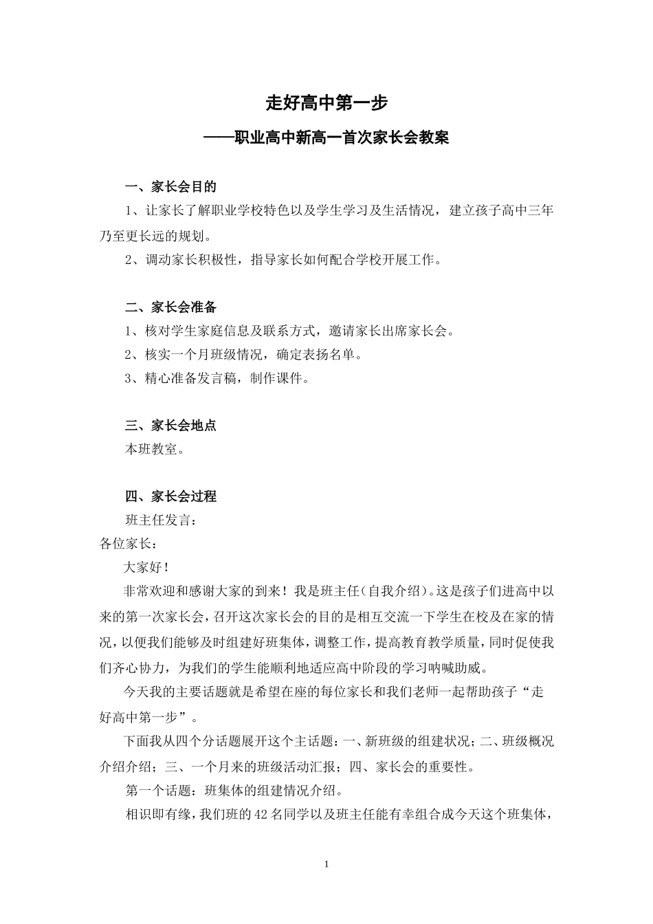 走好高中第一步(家长会教案)_第1页