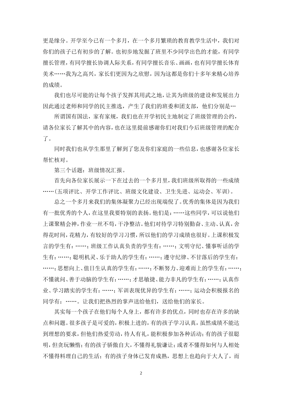 走好高中第一步(家长会教案)_第2页