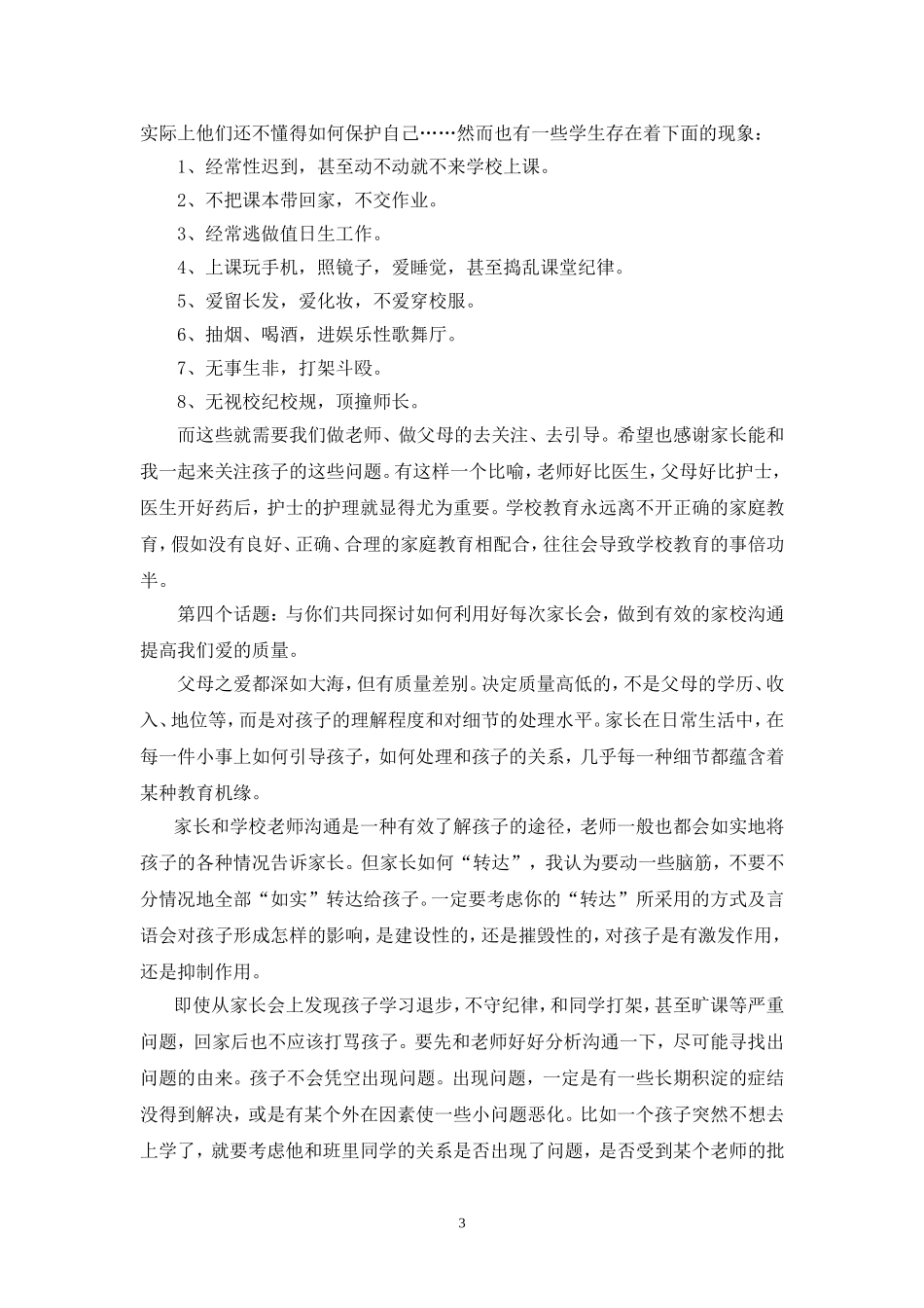 走好高中第一步(家长会教案)_第3页