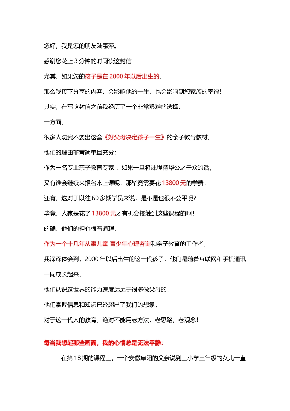 好父母决定孩子的一生_第1页