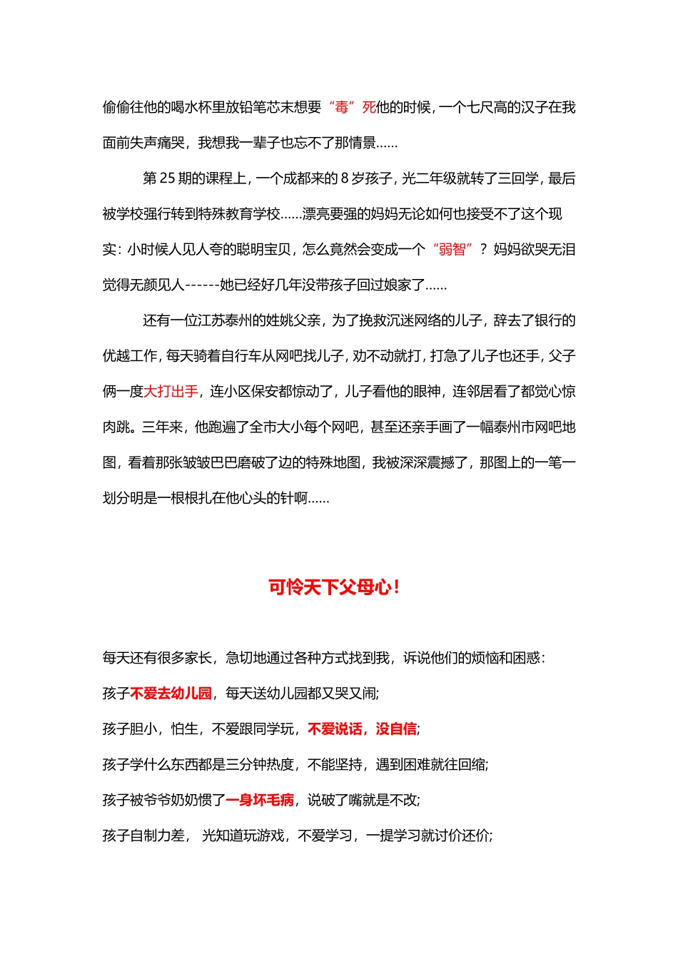 好父母决定孩子的一生_第2页