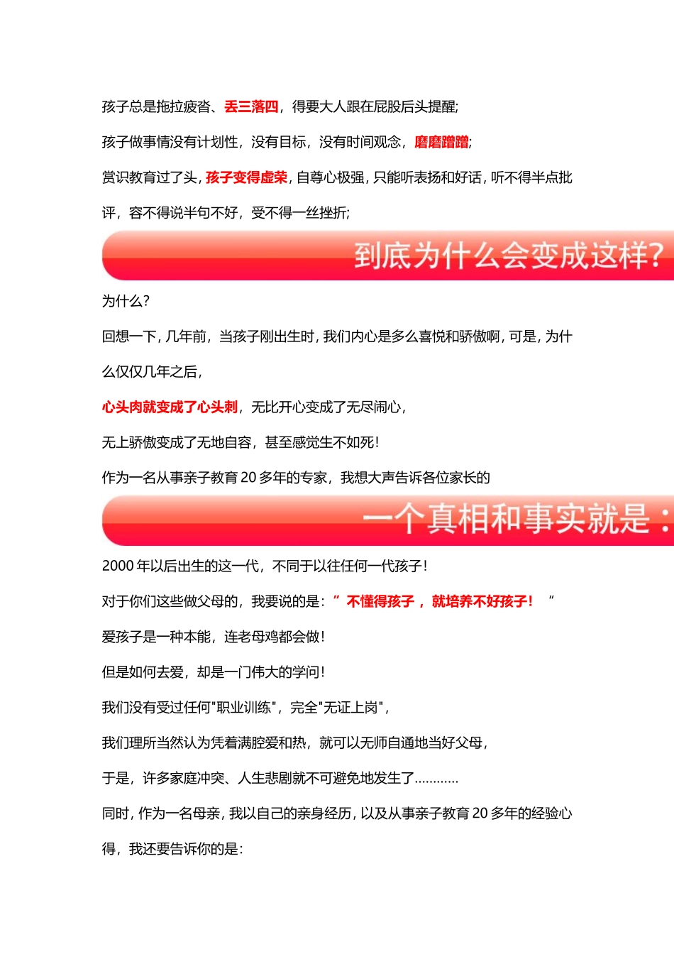 好父母决定孩子的一生_第3页