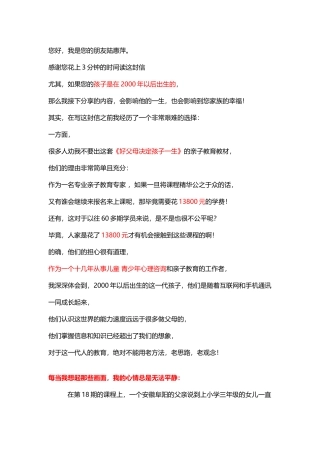 好父母决定孩子的一生