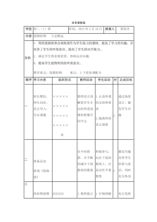 投掷轻物立定跳远
