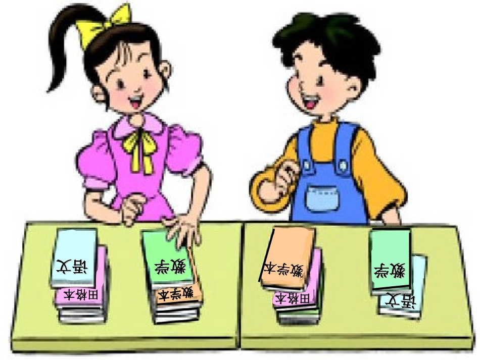 整理书包(一年级分类)_第3页