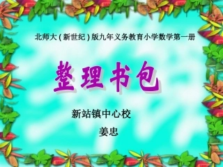 整理书包(一年级分类)