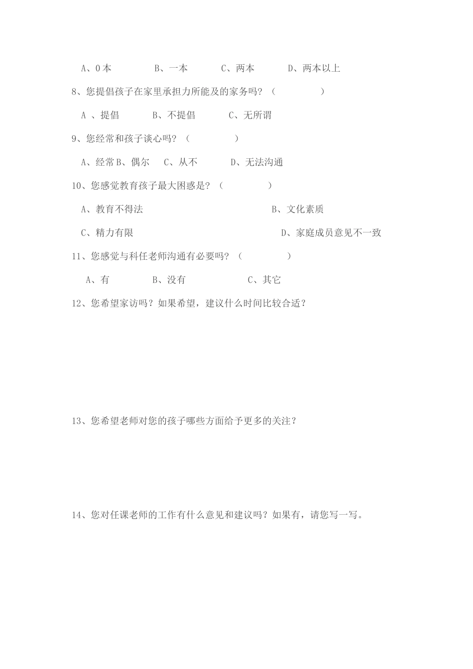 家长会问卷调查表 (4)_第2页