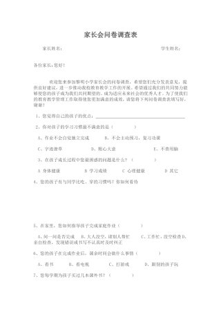 家长会问卷调查表 (4)