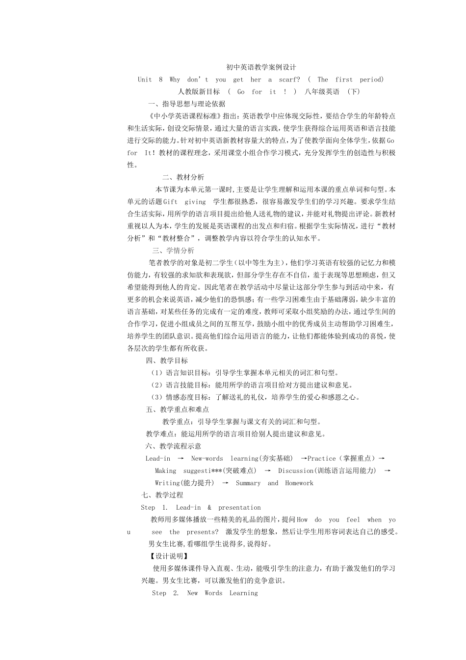 初中英语教学案例设计_第1页