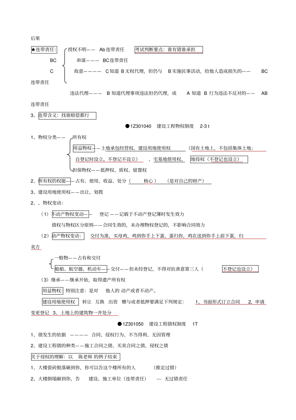 一建法规陈印速记版本_第3页