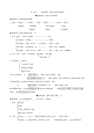 一建法规陈印速记版本