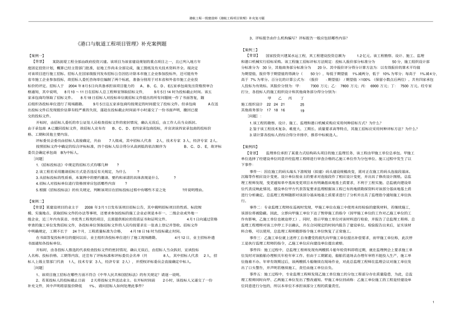 一建港航项目管理补充案例题_第1页