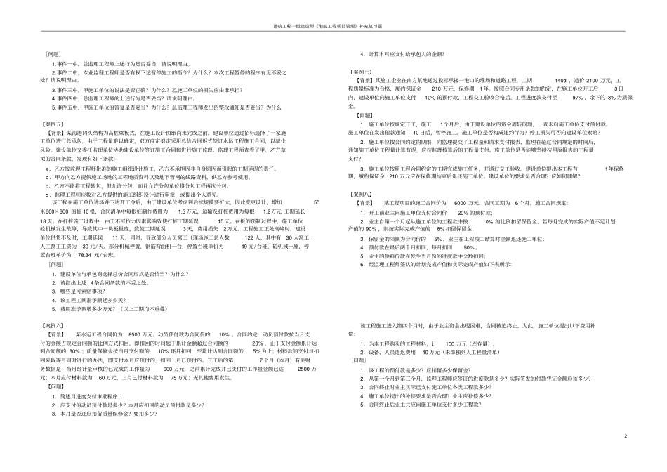 一建港航项目管理补充案例题_第2页
