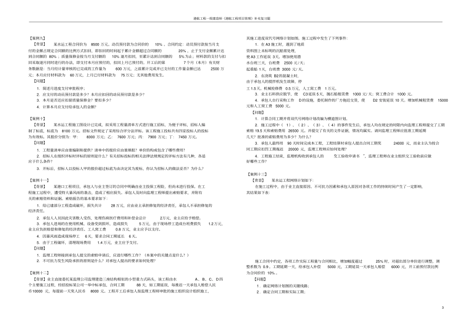 一建港航项目管理补充案例题_第3页
