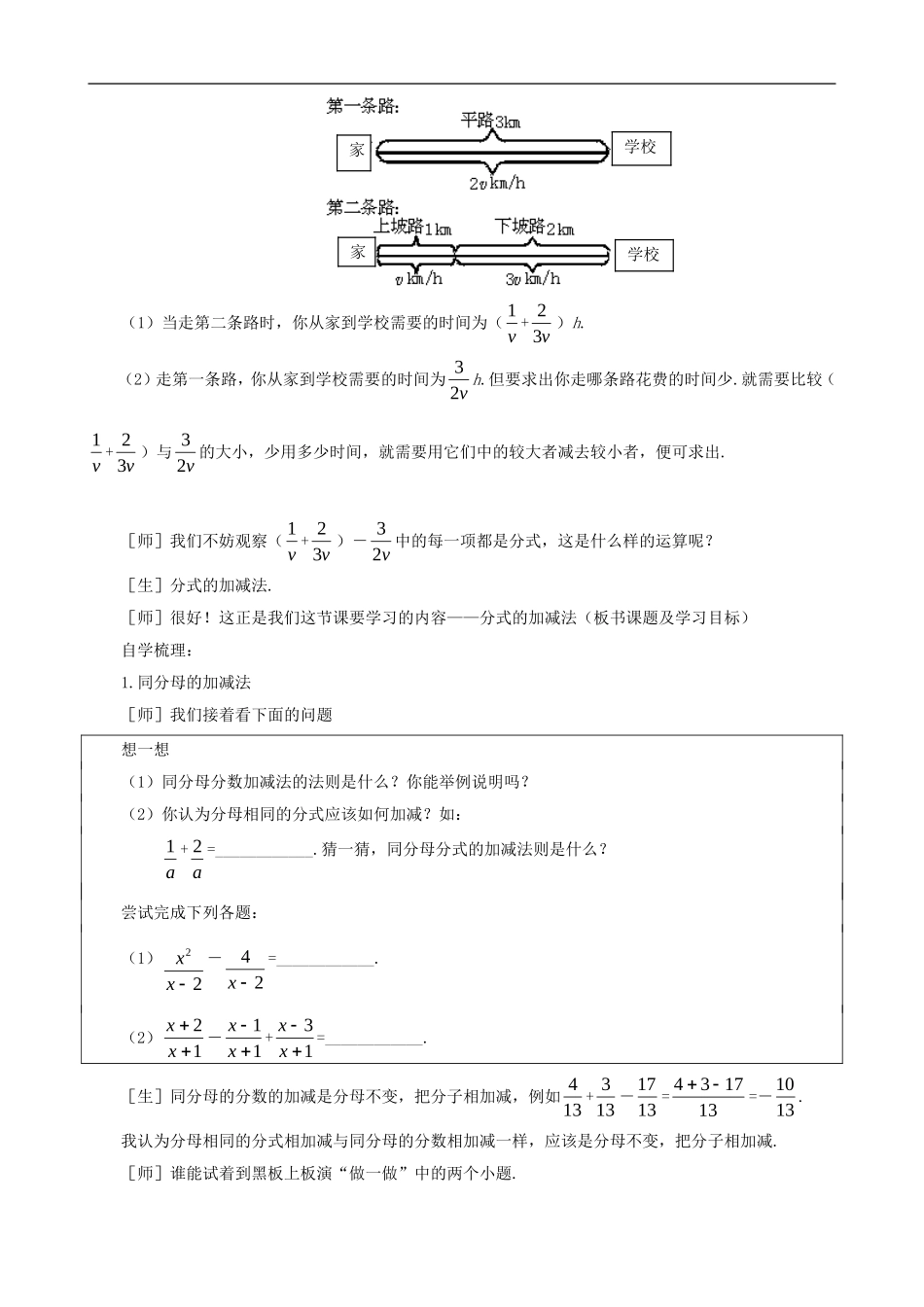 数学：131《分式的加减法(一)》教案(北师大版八年级下)(1)_第2页