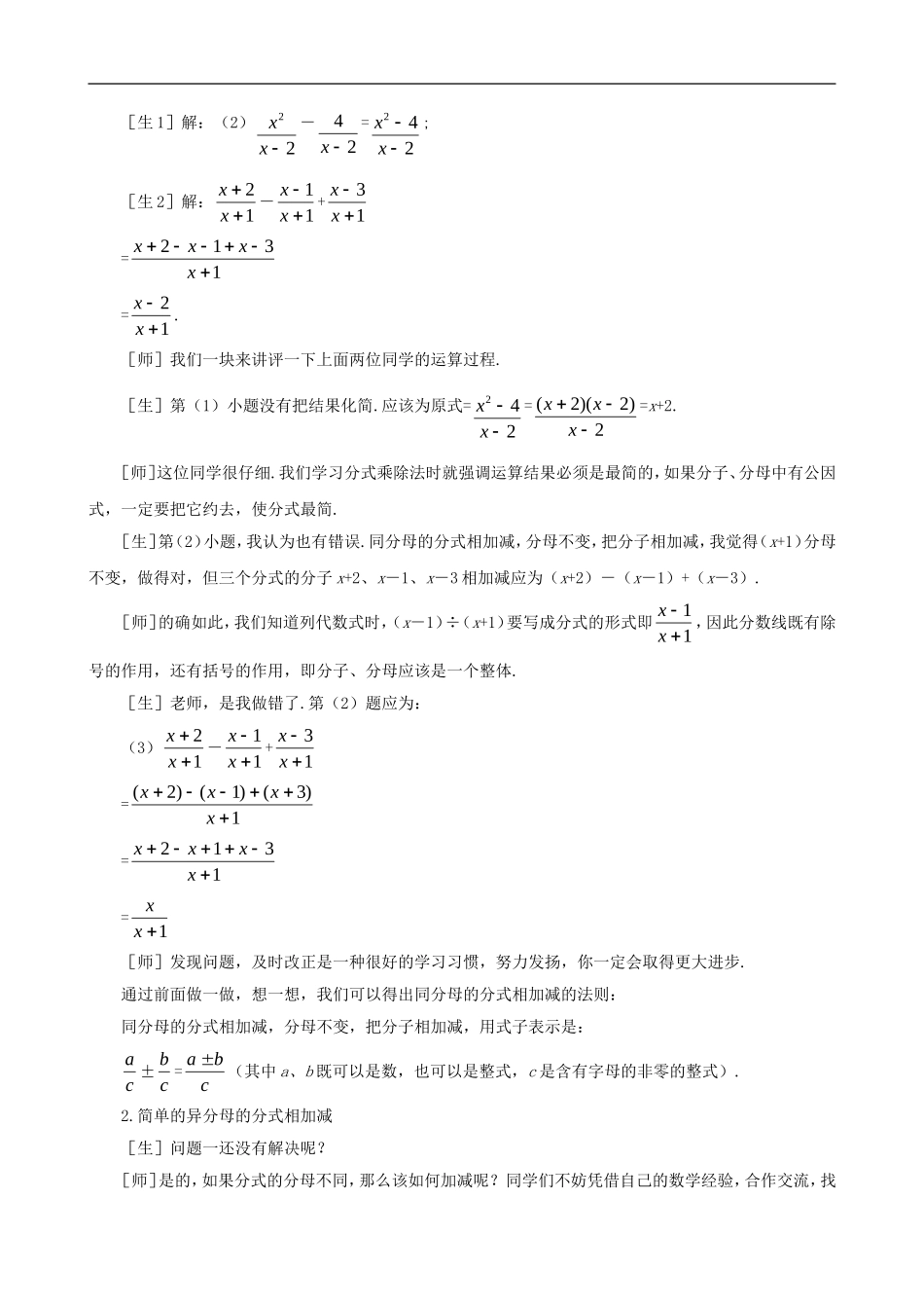 数学：131《分式的加减法(一)》教案(北师大版八年级下)(1)_第3页
