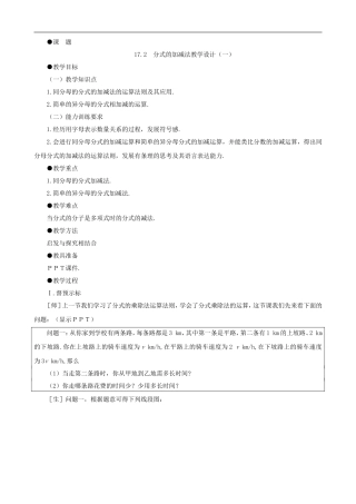 数学：131《分式的加减法(一)》教案(北师大版八年级下)(1)