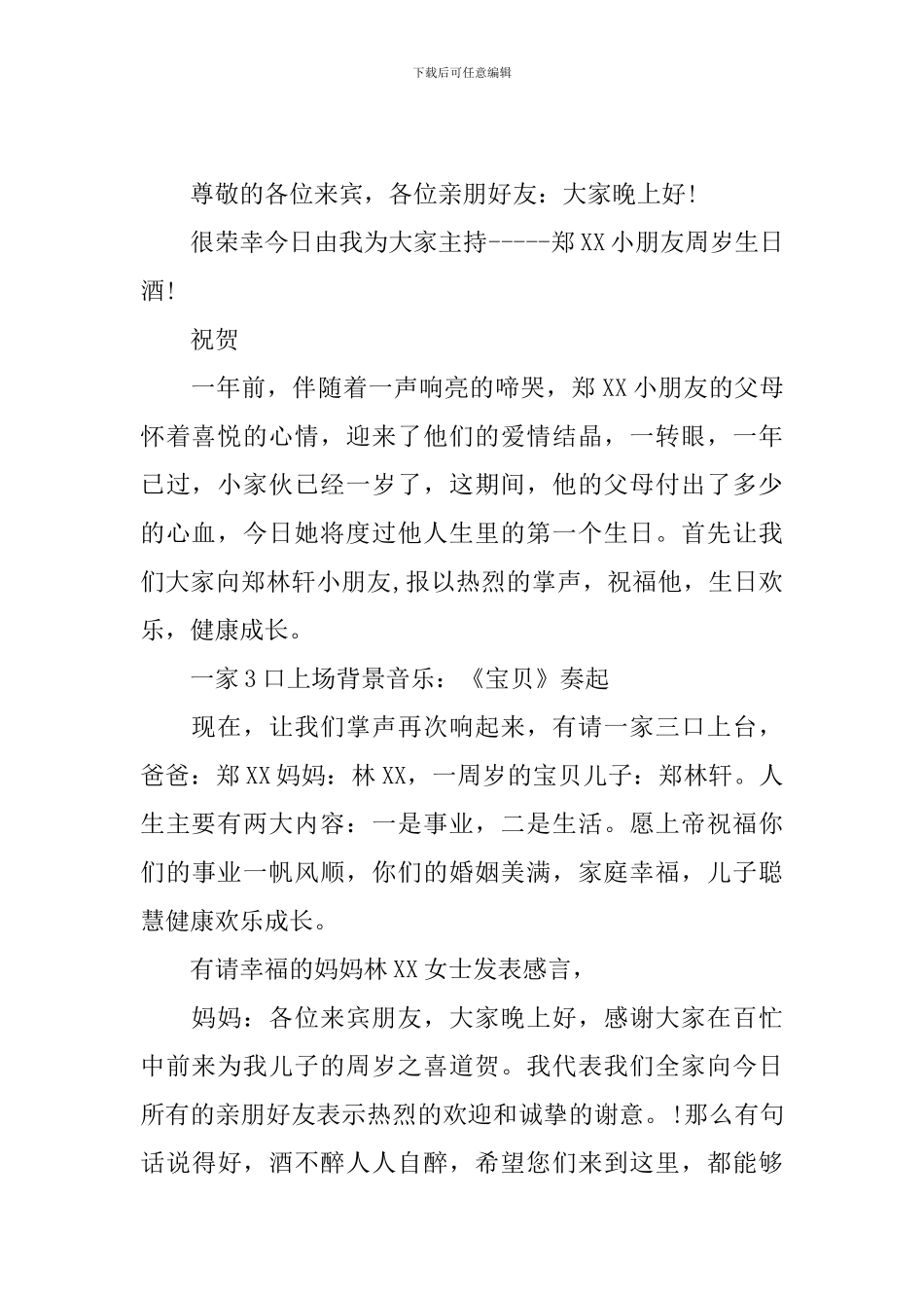 小孩一周岁宴会主持词_第2页