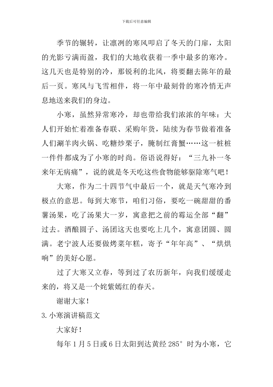 小寒演讲稿范文_第2页