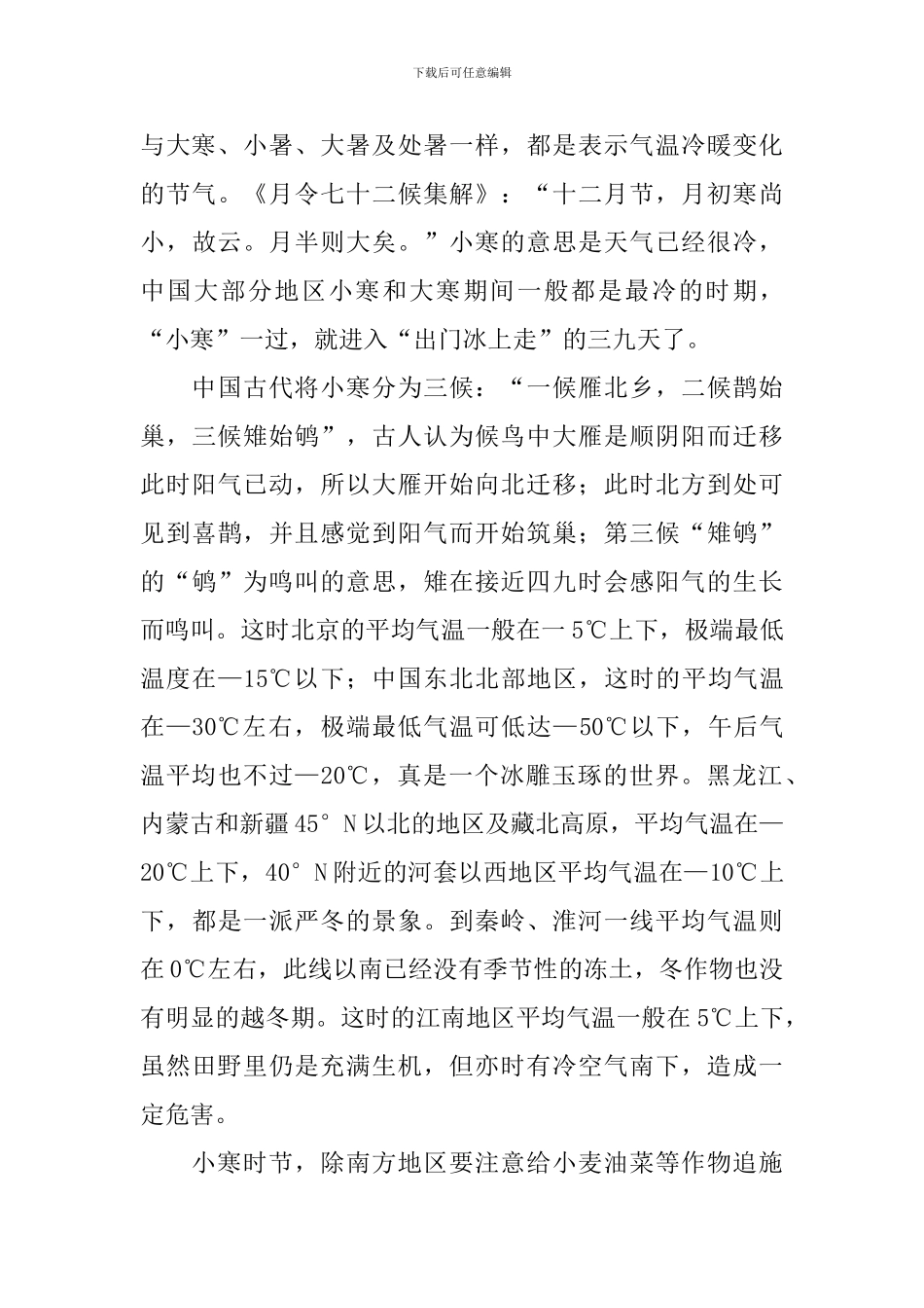 小寒演讲稿范文_第3页