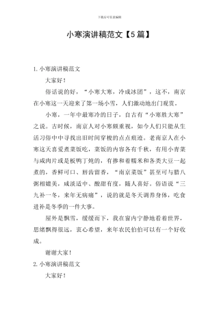 小寒演讲稿范文