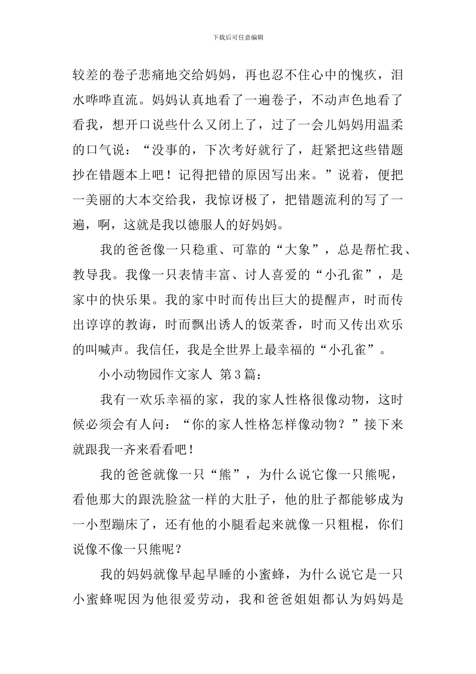 小小动物园作文家人_第3页