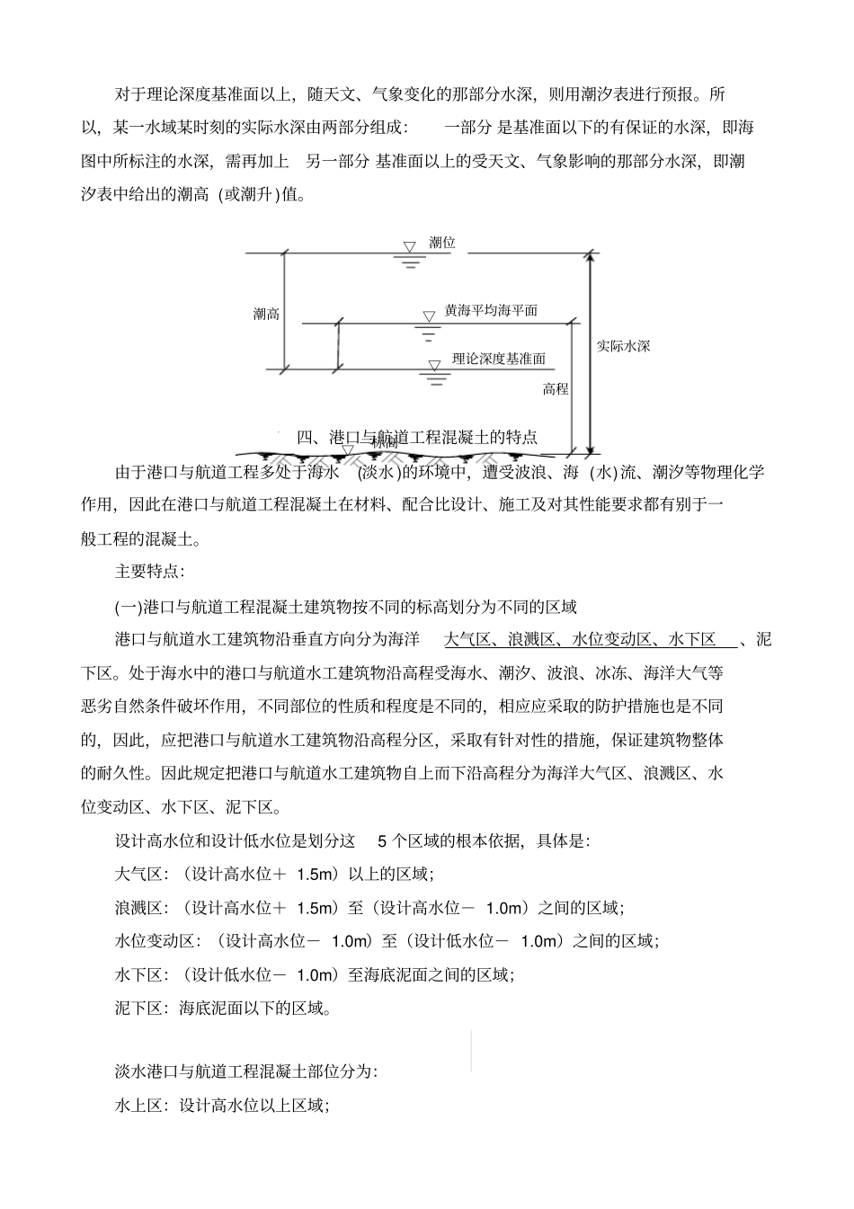 一建港航培训学习笔记【土木工程精品文档】_第2页