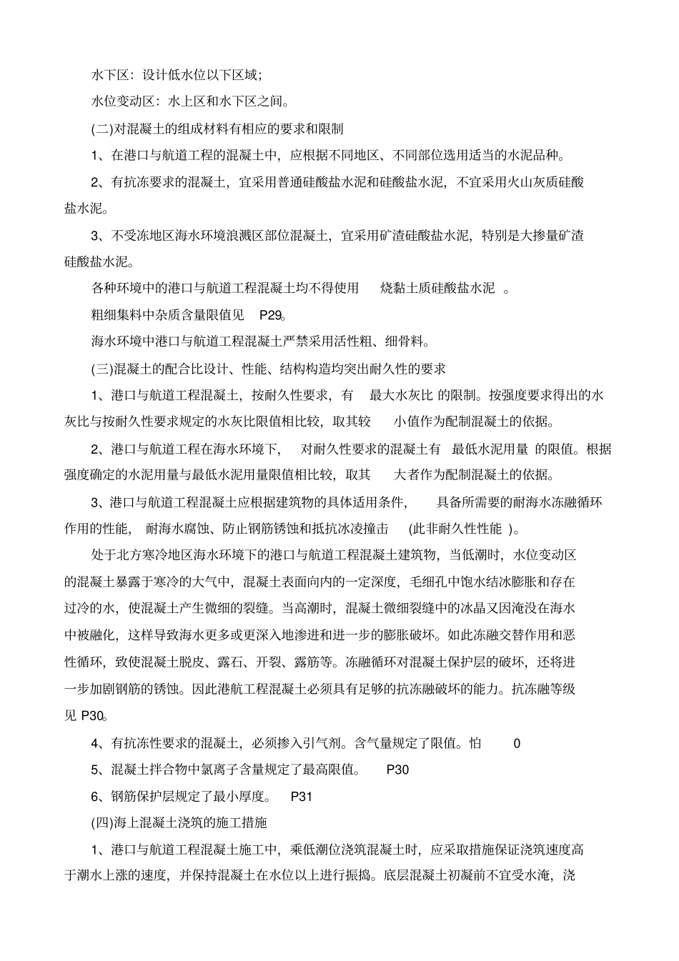 一建港航培训学习笔记【土木工程精品文档】_第3页