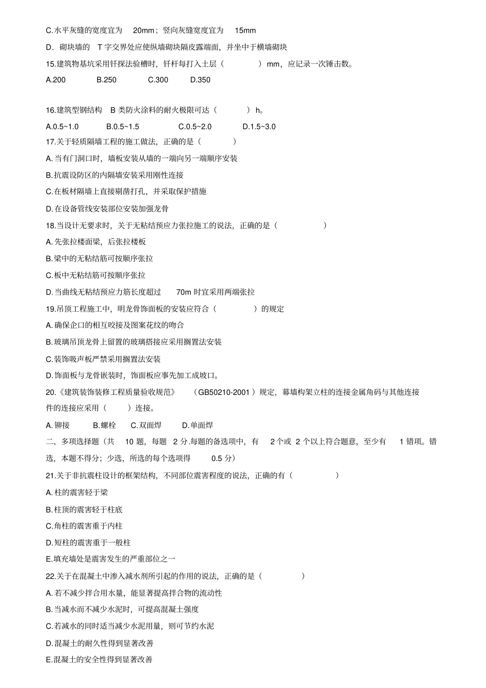 一建建筑实务真题及答案2010_第2页