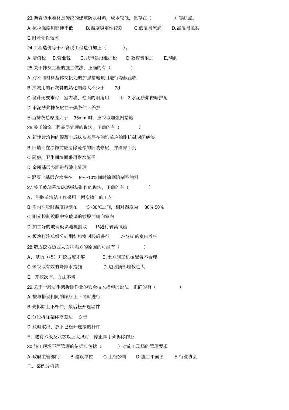 一建建筑实务真题及答案2010_第3页