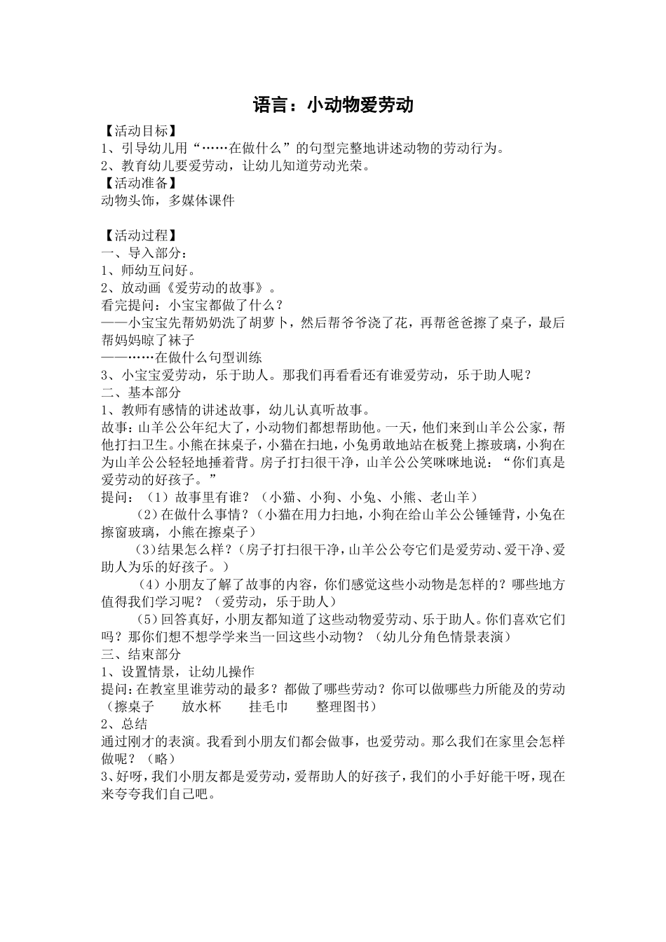 语言：小动物爱劳动_第1页