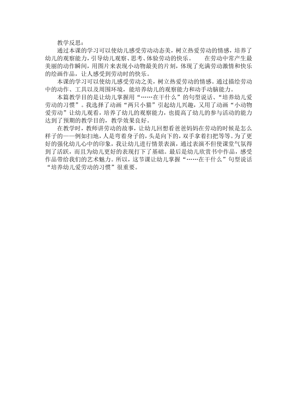 语言：小动物爱劳动_第2页