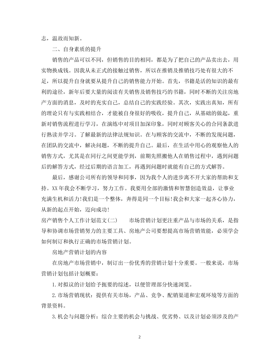 党员两学一做个人计划书_第2页