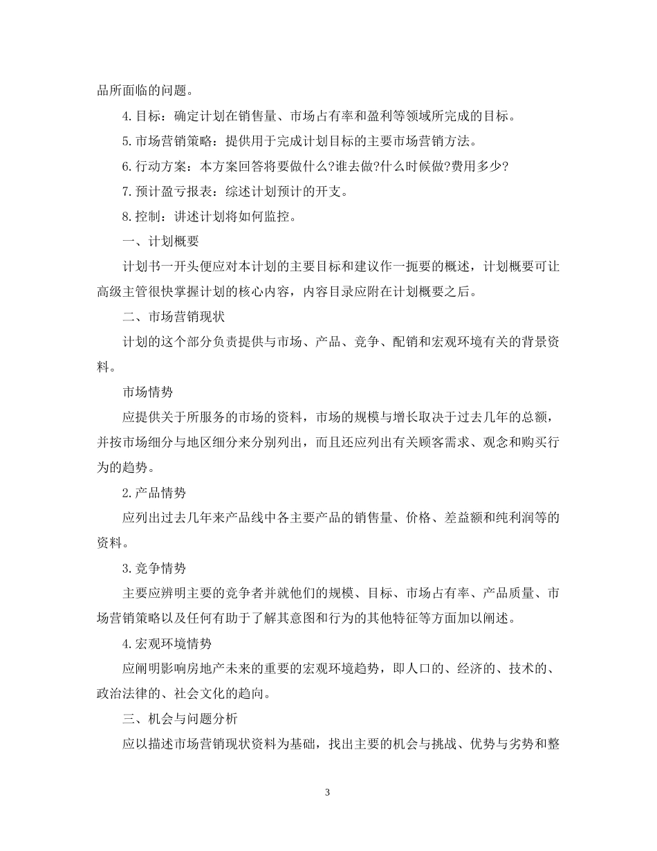 党员两学一做个人计划书_第3页