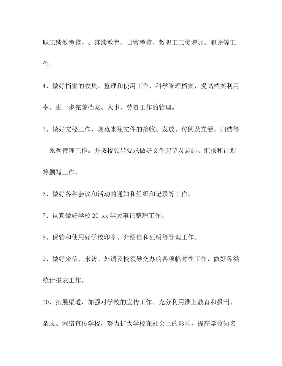 办公室工作计划[整理学校办公室考勤工作计划]_第2页