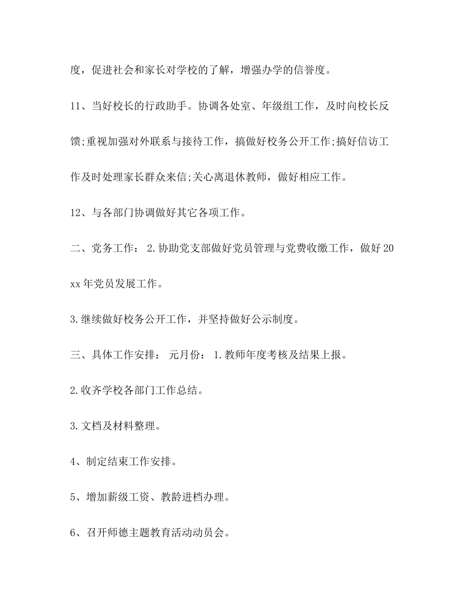 办公室工作计划[整理学校办公室考勤工作计划]_第3页