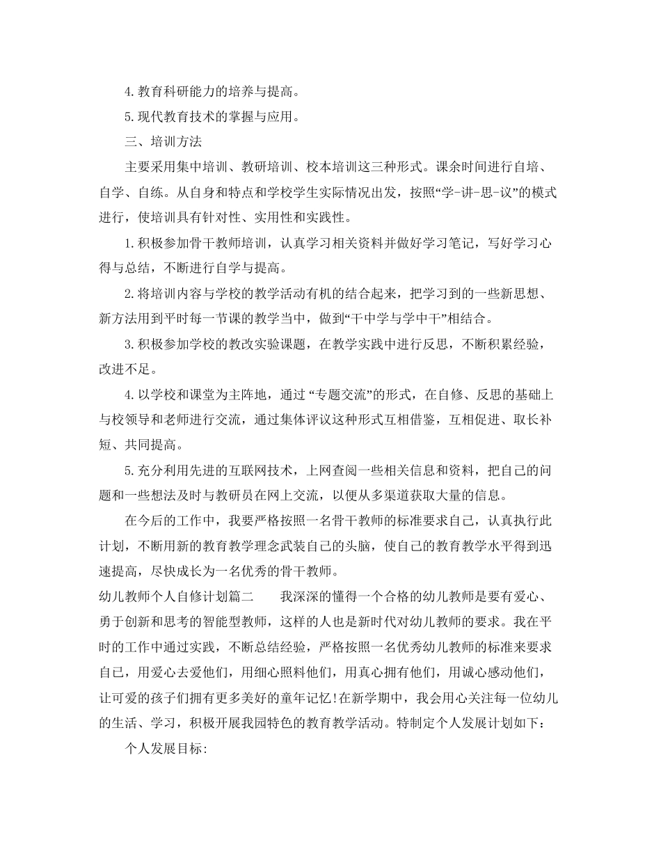 幼儿教师个人自修计划_第2页
