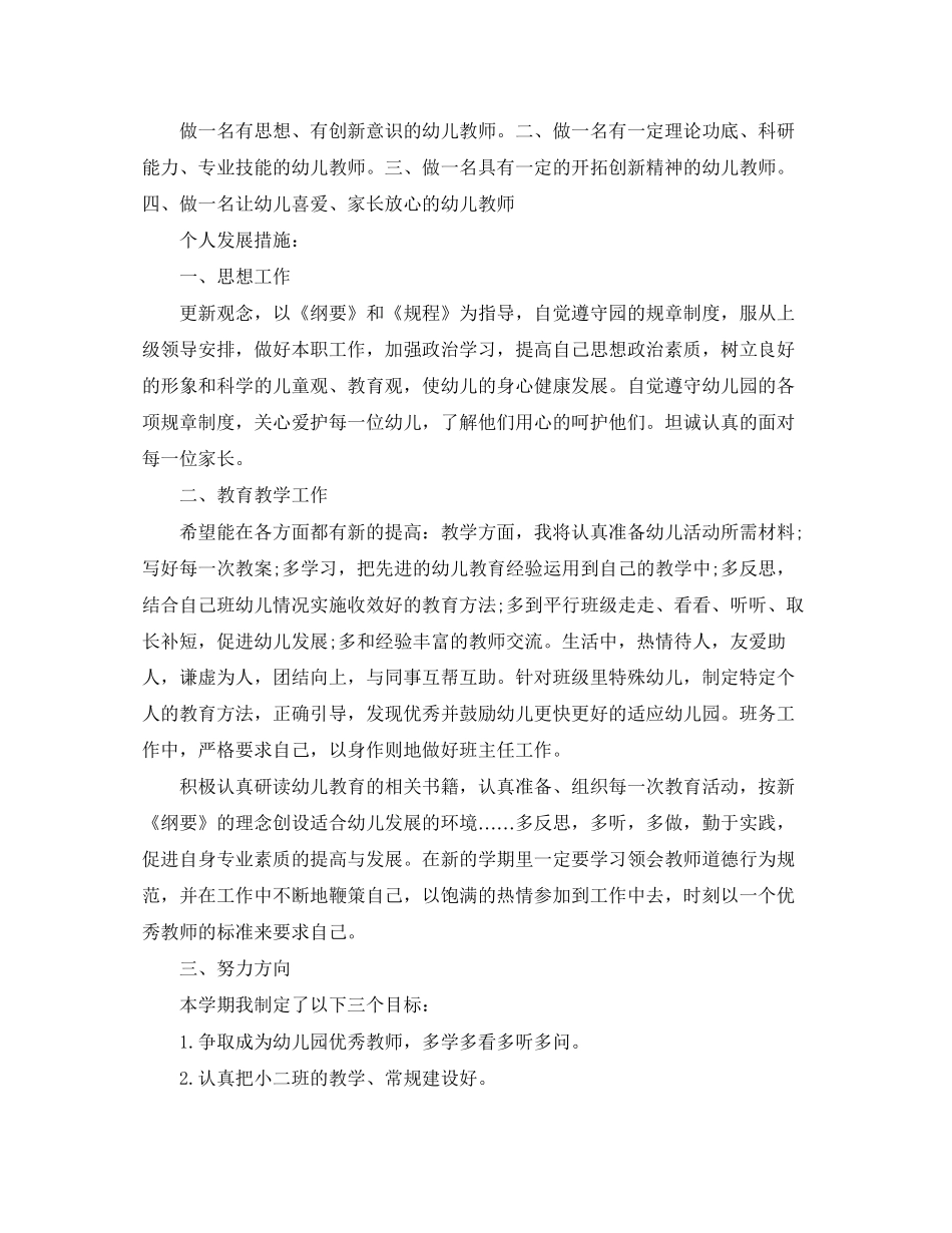 幼儿教师个人自修计划_第3页