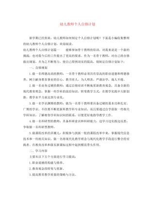 幼儿教师个人自修计划