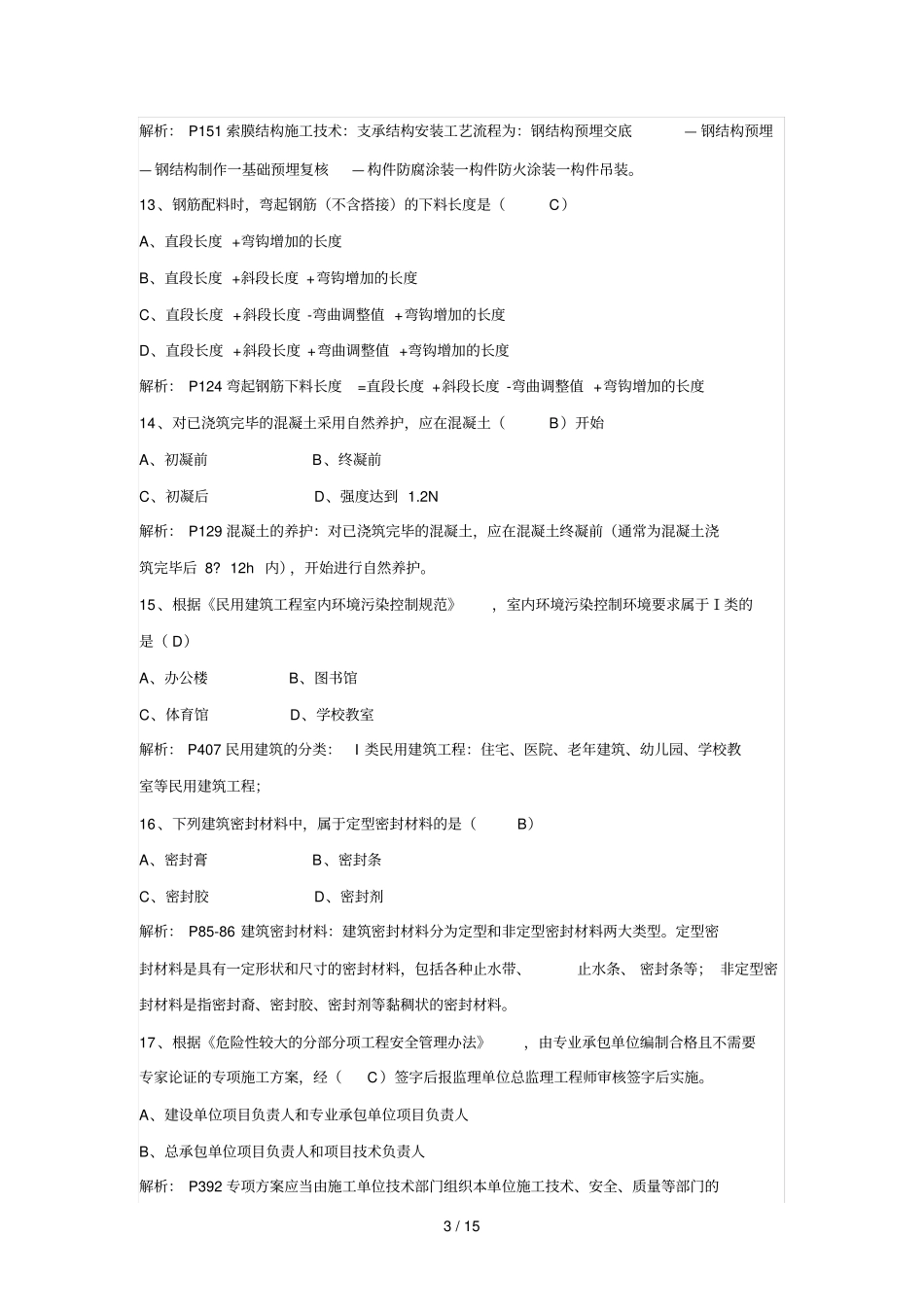 一建真题及答案_第3页
