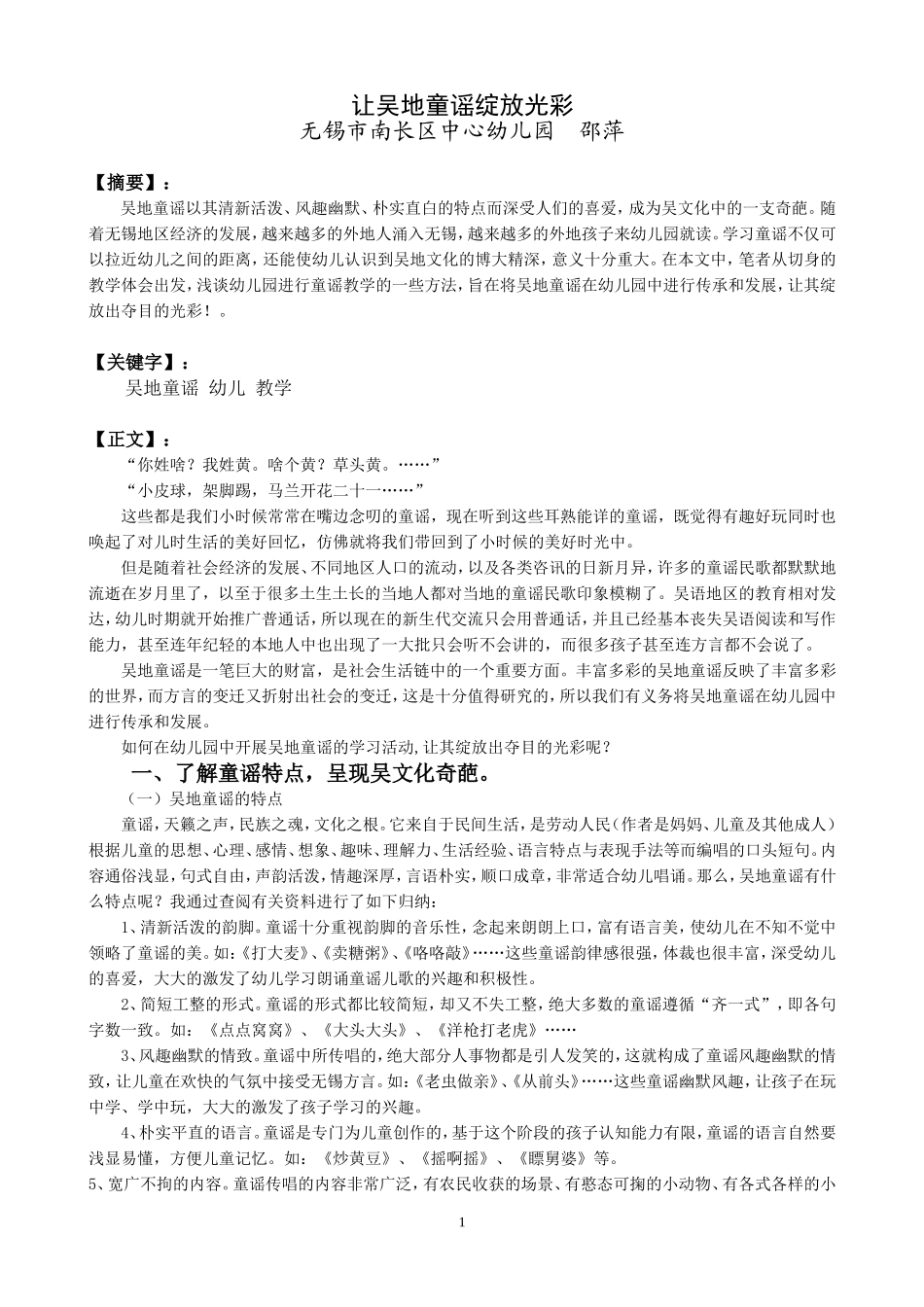 让吴地童谣绽放光彩_第1页