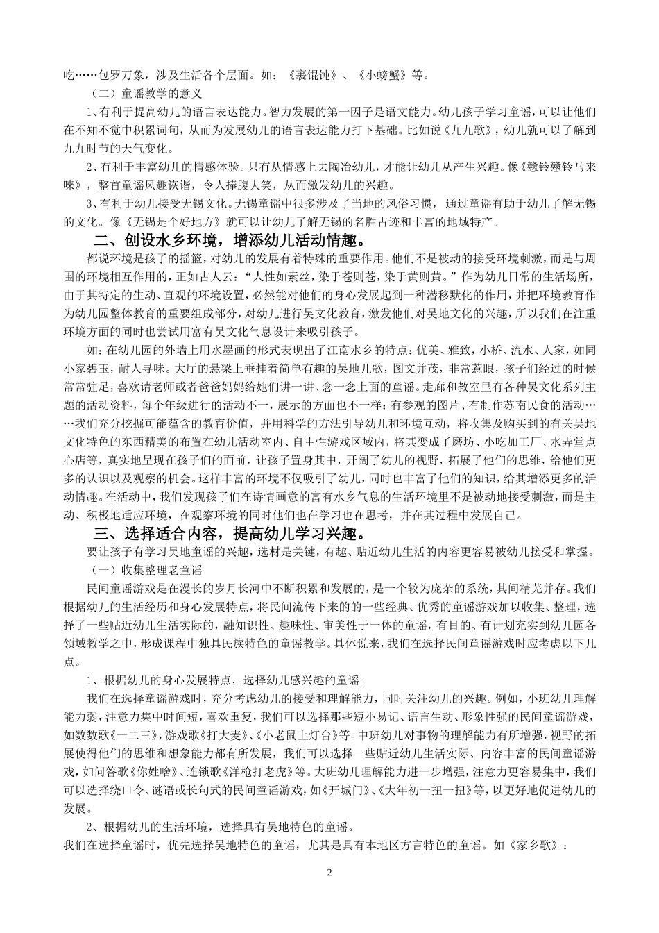 让吴地童谣绽放光彩_第2页