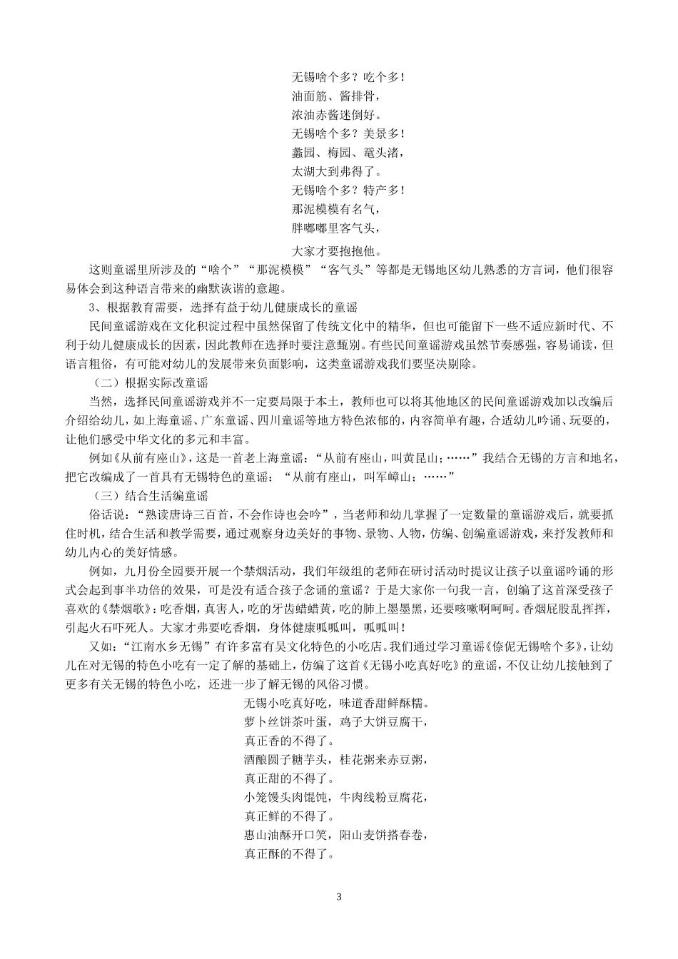 让吴地童谣绽放光彩_第3页